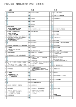 平成27年度 年間行事予定（生徒・保護者用）