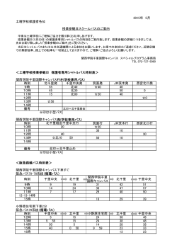 2015年 5月 土曜学校保護者各位 ＜土曜学校授業参観日 保護者専用