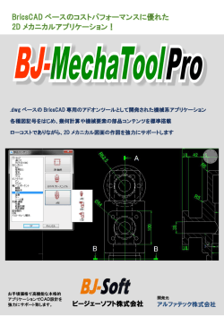 BJ-MechaTool Proカタログ