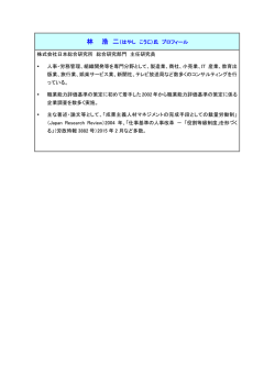 林 浩二 - 職業能力評価基準