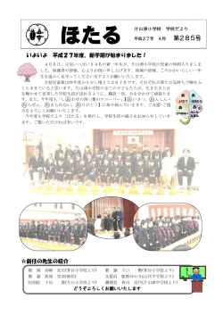 4月 - 加賀市教育委員会