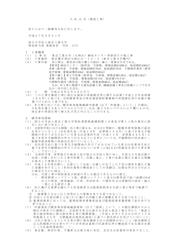 （大岡山）検収センター等新営その他工事