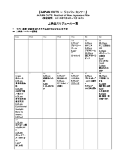 上映会スケジュール一覧 - Japan Society
