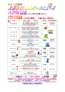 文星女の スポーツ文化 特待生 入学試験 祝 全国選抜大会出場 ソフト