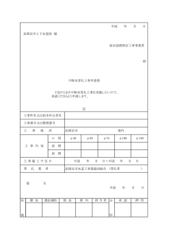 不断水穿孔工事申請書 (ファイル名：fudansui サイズ