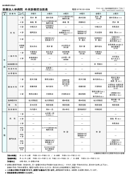 外来診療担当医表はこちらからご覧下さい