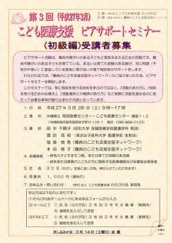 初級編・ステップアップ編 - NPO法人こども医療支援わらびの会