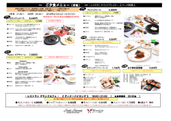 ～ ご夕食メニュー（洋食） ～ - レストラン ウインドブレイク