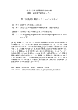 第 7 回幾何と解析セミナーのお知らせ - 東北大学 大学院 情報科学研究