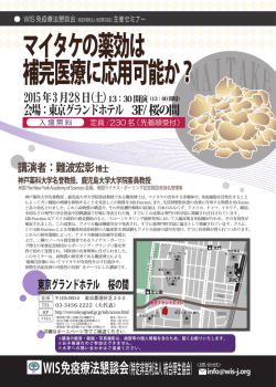 マイタケの薬効は 補完医療に応用可能か？