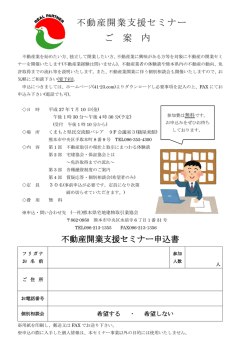 不動産開業支援セミナー ご 案 内