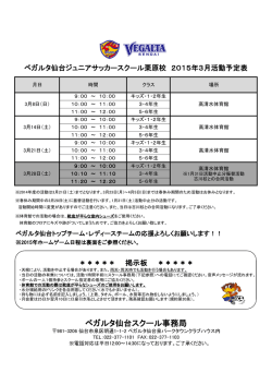 ベガルタ仙台スクール事務局