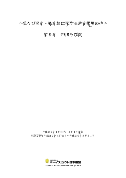正装及び記章・標章類に関する教育規程の改正 第9章 制服及び旗