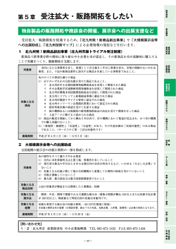 受注拡大・販路開拓をしたい - 公益財団法人北九州産業学術推進機構