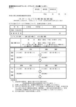 様式2 - 相模原養護学校