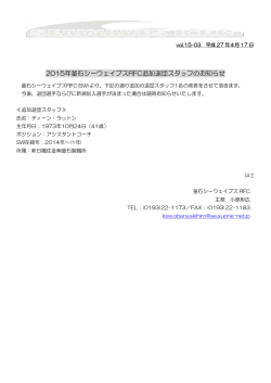 2015年釜石シーウェイブスRFC追加退団スタッフのお知らせ
