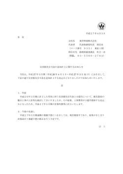 災害損失引当金の追加計上に関するお知らせ