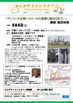 ［PDF］ぶんかサイエンスカフェ 4月4日の内容