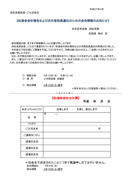 H27 松涛会会合のご案内