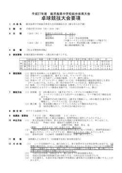 H27年度 卓球競技大会要項