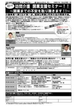 （木） 訪問介護開業支援セミナー！