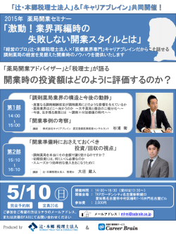 【名古屋】 独立希望の薬剤師様に向けた開業セミナーを開催しました。