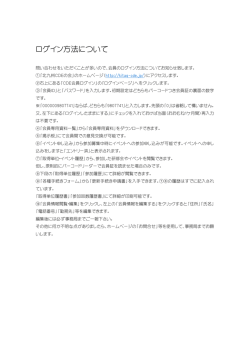 ログイン方法について - 北九州 CDEの会