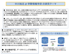 プライバシー保護の研究テーマはこちら