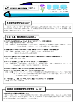 効能・効果、禁忌等追加のお知らせ 医薬品・医療機器等安全