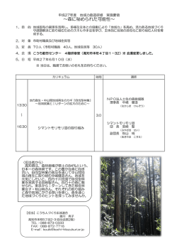 ～森に秘められた可能性～ - こうち人づくり広域連合
