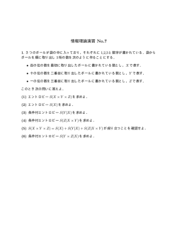 情報理論演習 No.7