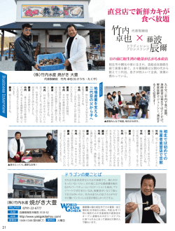 （株）竹内水産 焼がき大豊