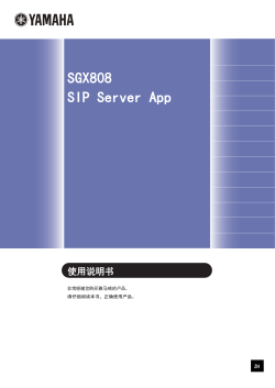 SGX808 SIP Server App Manual
