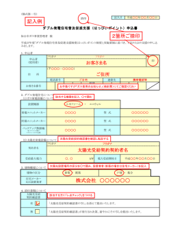 （はっぴぃポイント）申込書（記入例）（PDF 325KB）