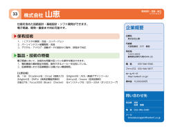 株式会社 山恵