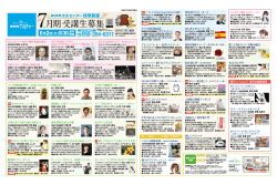 講座案内を公開しました（6/2受付開始！）（PDF：3.5