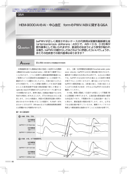 HEM-9000AIのAI・中心血圧 formのPWV/ABI