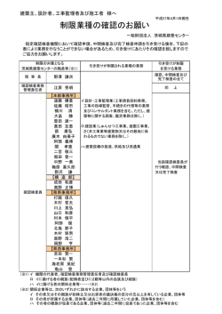 制限業種の確認のお願い