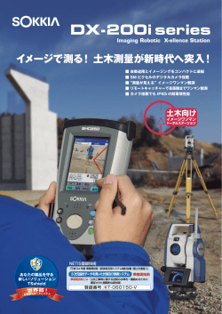 DX-200i Seriesカタログ
