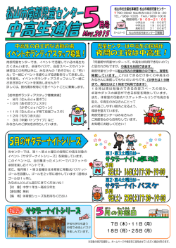 南部児童センター中高生通信5月号
