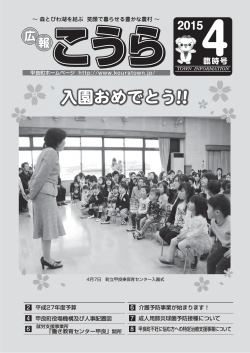 広報こうら2015年4月臨時（PDF：785.6KB）