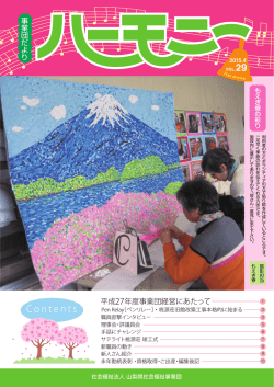 最新号 第29号 平成27年4月発行