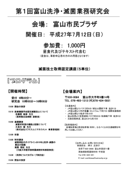 第1回富山洗浄・滅菌業務研究会