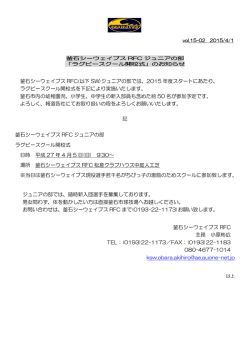 ラグビースクール開校式 - 釜石シーウェイブスRFC