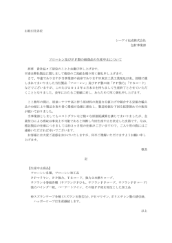 フローレン及びPP製の紐商品の生産中止について