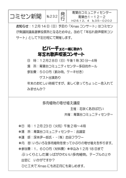 コミセン新聞 №232 - 六郷地区コミュニティ協議会