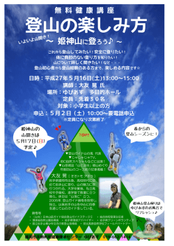 姫神山に登ろう