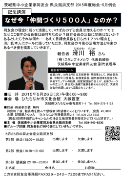 県央海浜支部5月総会例会 - 茨城県中小企業家同友会