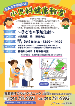 ～子どもの予防注射～ - 医療法人社団 豊生会