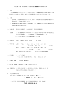 要項・プログラム - 福岡県看護協会